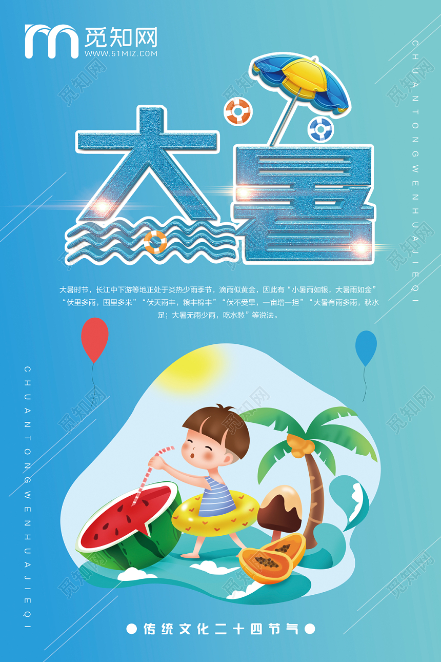 蓝绿色大暑二十四节气宣传推广海报