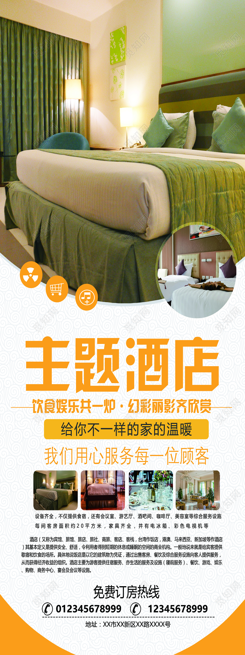 简约主题酒店宣传展架