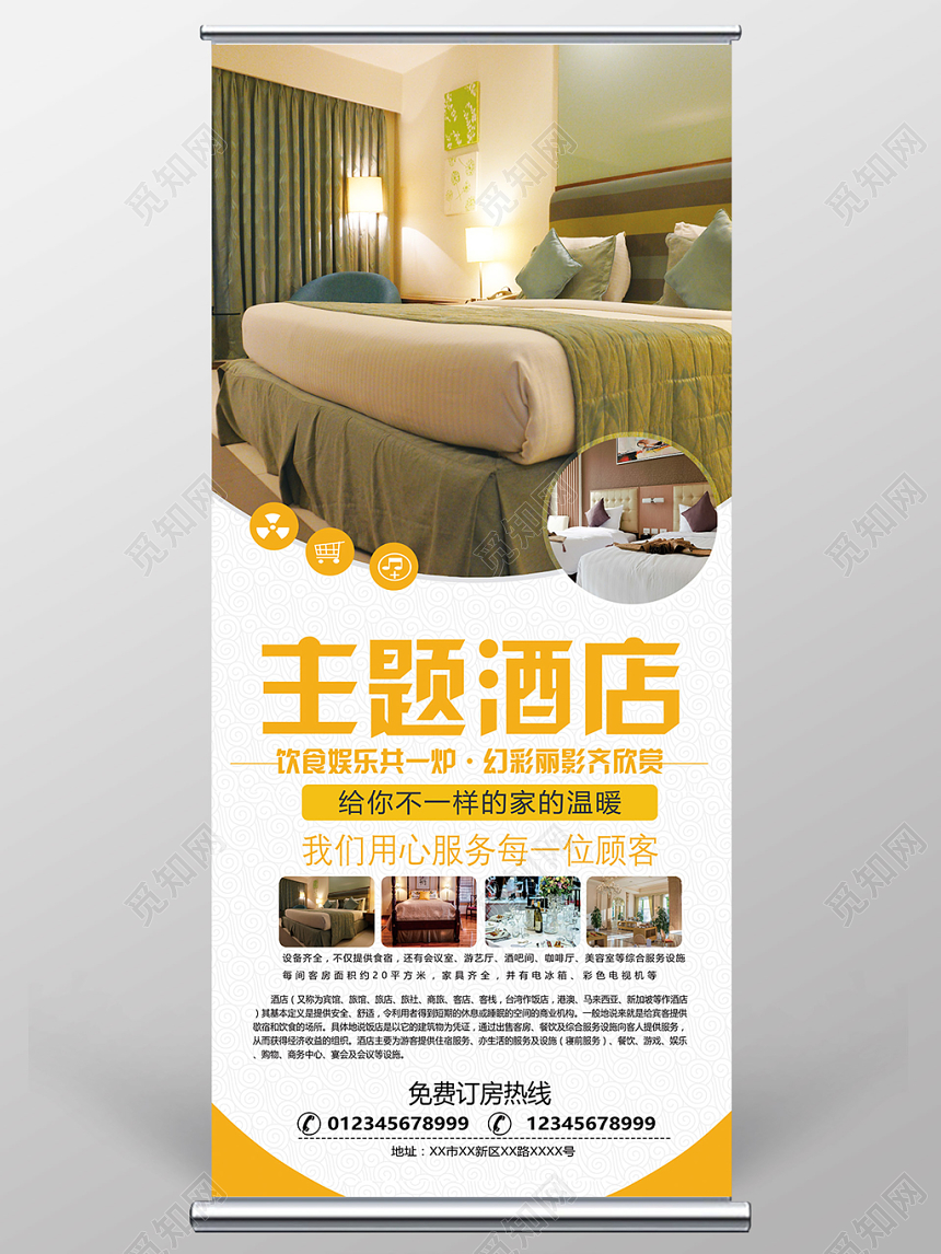 简约主题酒店宣传展架