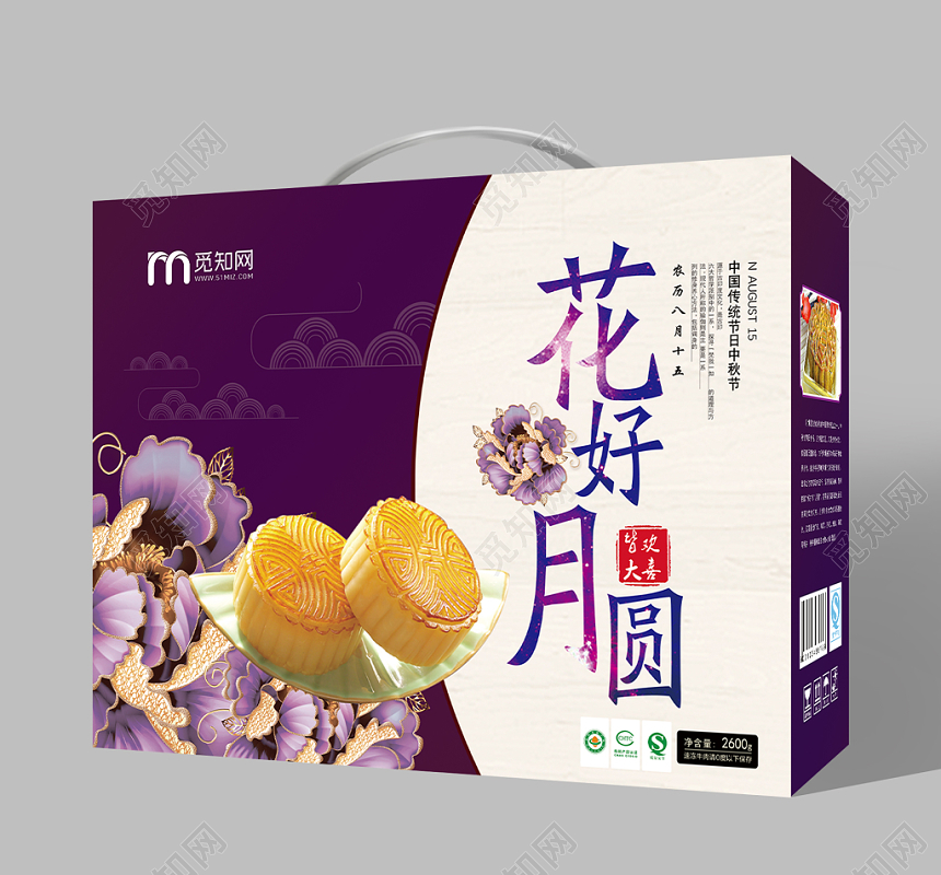 中秋包装紫色大气花好月圆中秋礼盒