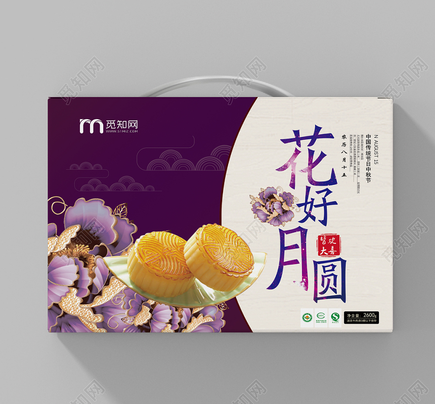 中秋包装紫色大气花好月圆中秋礼盒