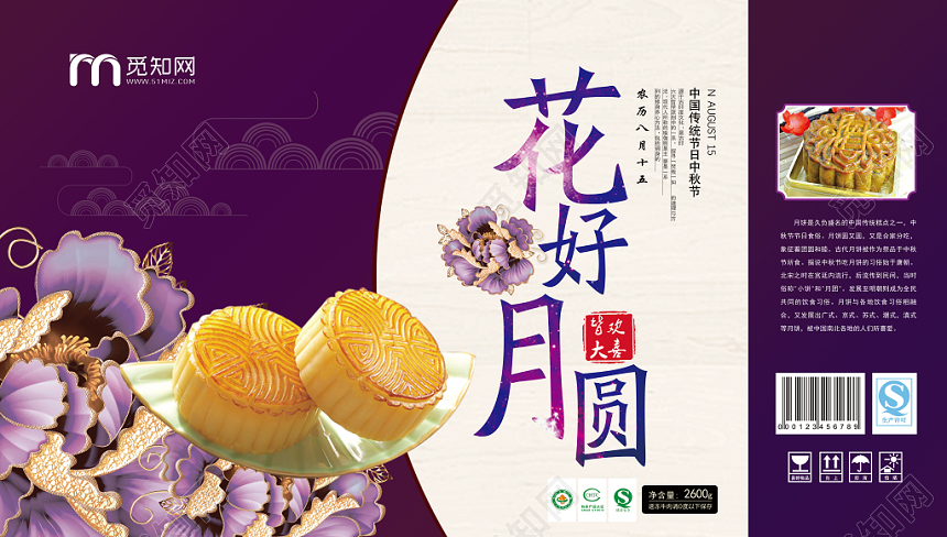 中秋包装紫色大气花好月圆中秋礼盒