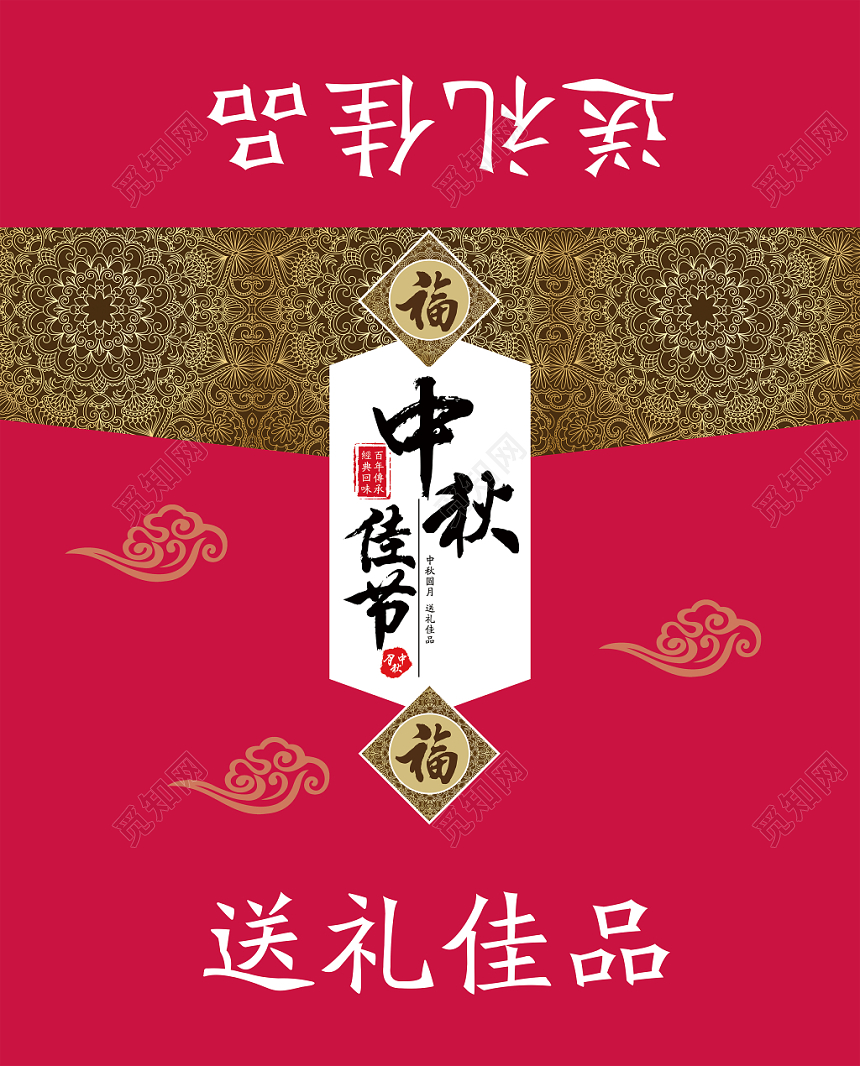 中秋包装大气粉色中秋佳节送礼佳品中秋礼盒