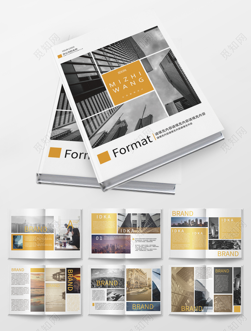 黄色简约现代企业宣传公司介绍整套画册设计通用模板