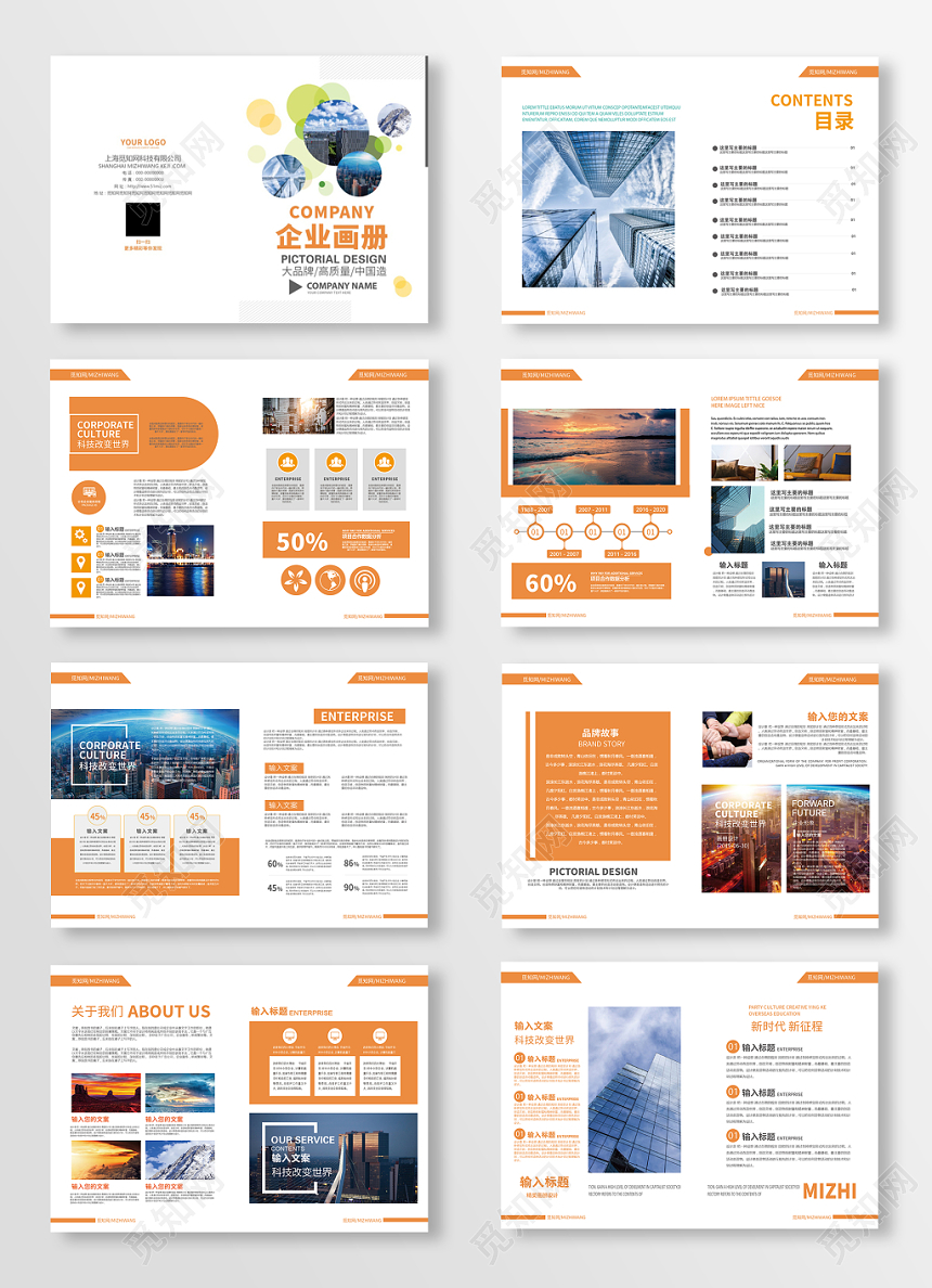 高质量黄色公司品牌宣传企业介绍整套画册设计模板