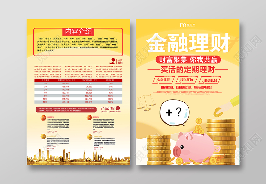 金色商务金融理财招商宣传单
