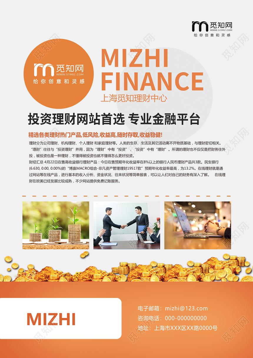 橙色时尚大气金融投资招商宣传单