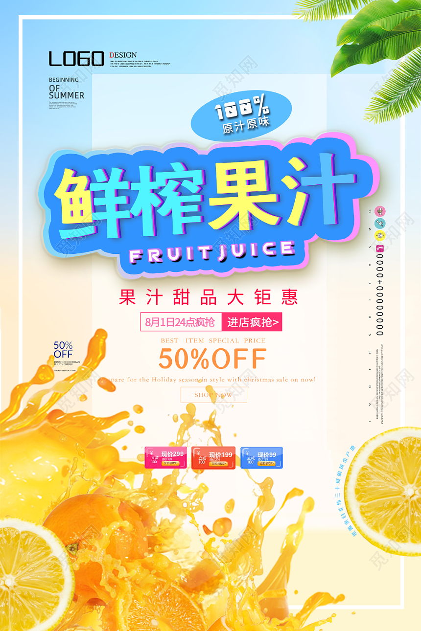 渐变夏日鲜榨果汁超市水果宣传单