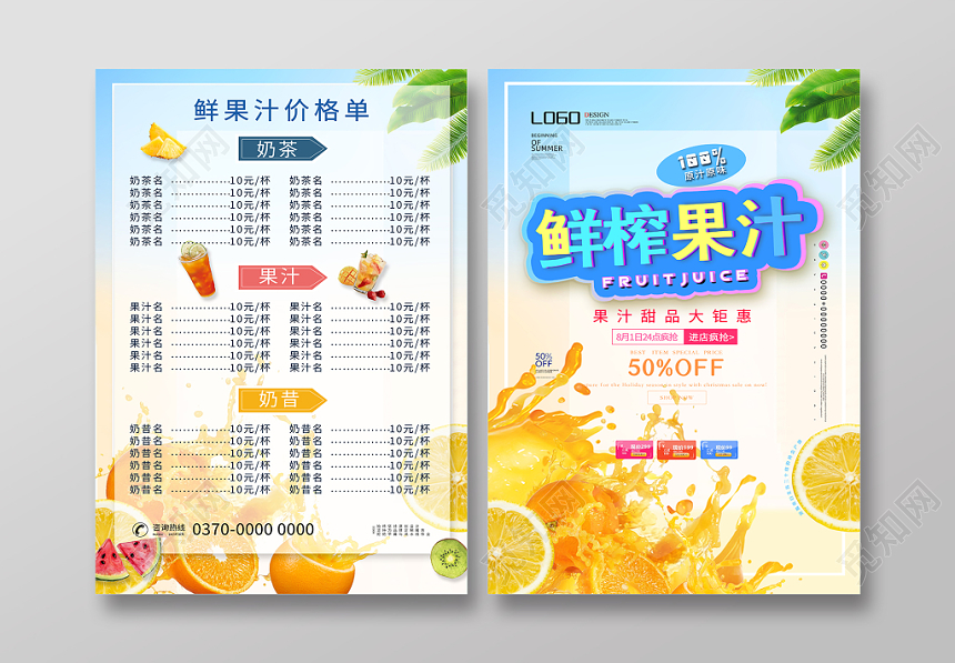 渐变夏日鲜榨果汁超市水果宣传单