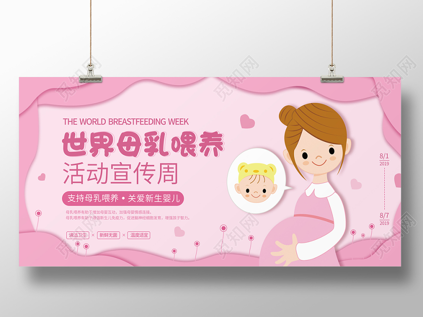 清新简约母乳喂养周展板设计