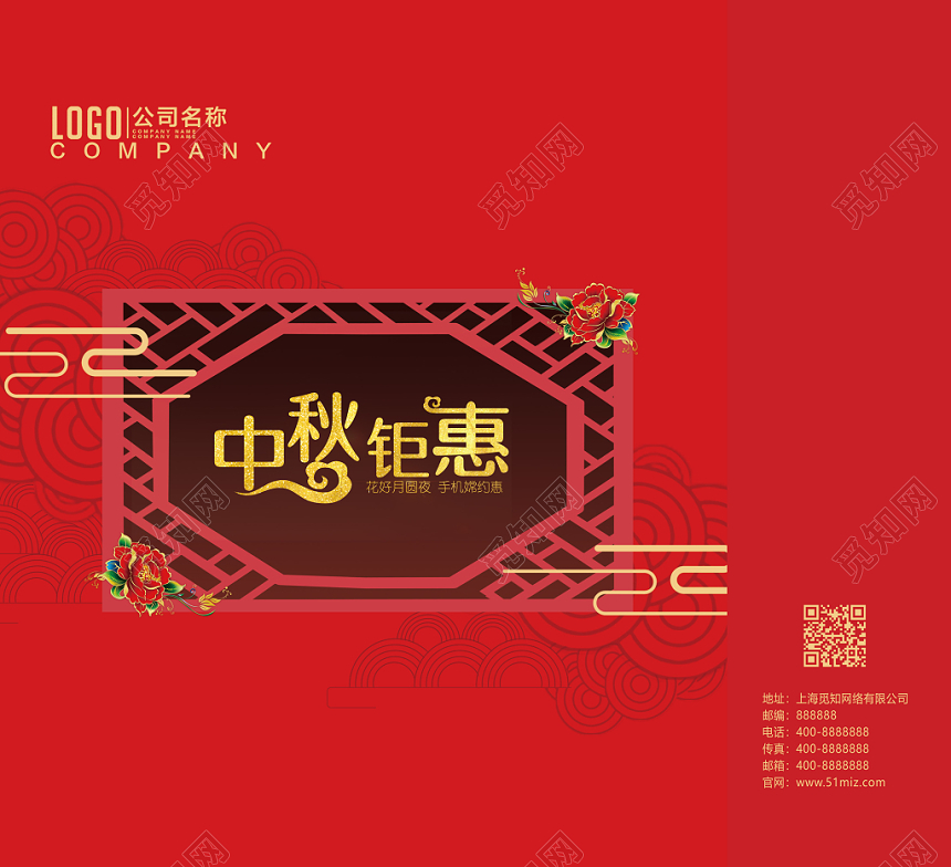 红色大气古典传统中秋好礼中秋节手提袋