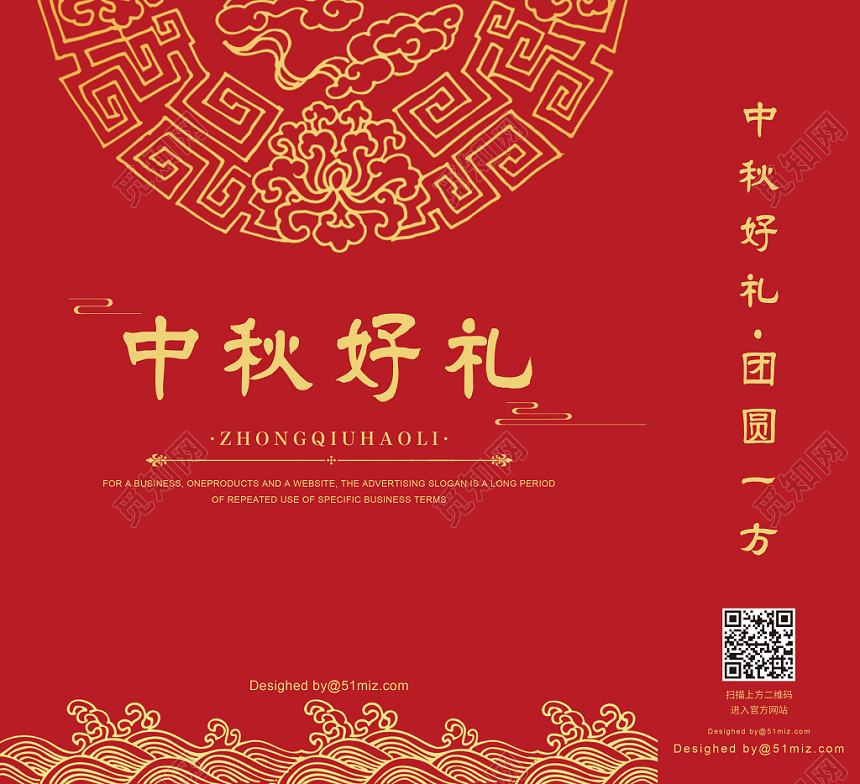 红色大气喜庆传统中秋好礼中秋节手提袋