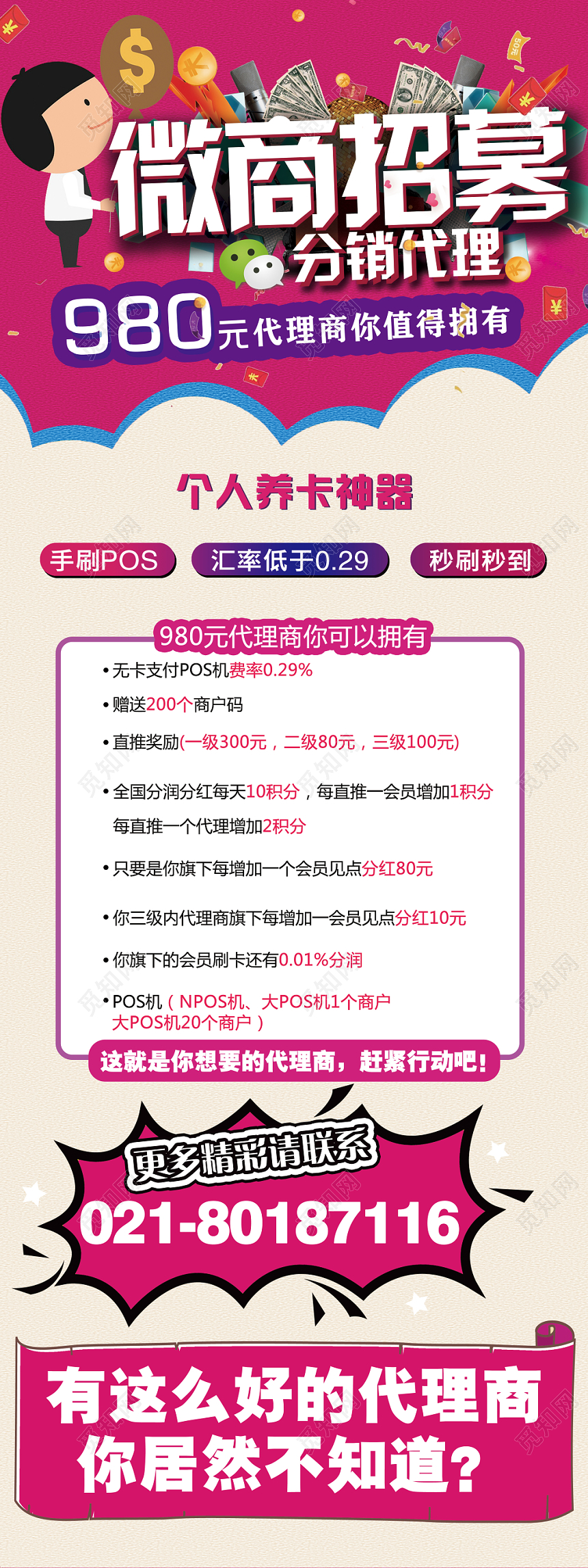 微商招募POS机分销代理展架易拉宝