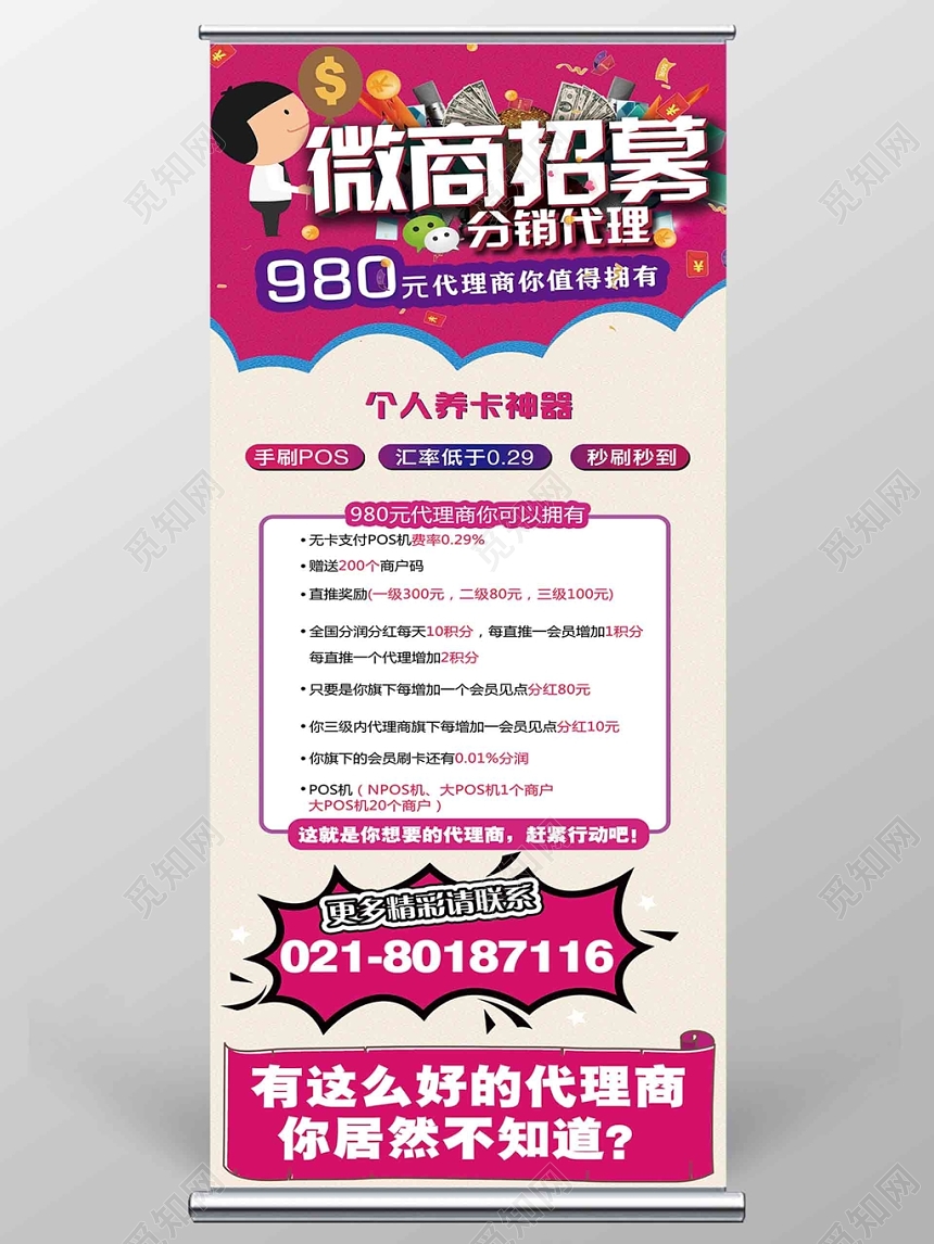 微商招募POS机分销代理展架易拉宝