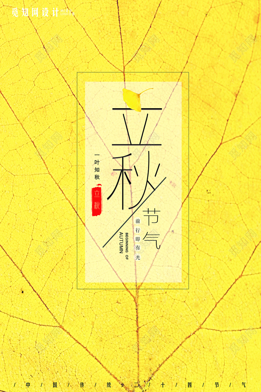 简约小清新立秋海报宣传海报公司海报