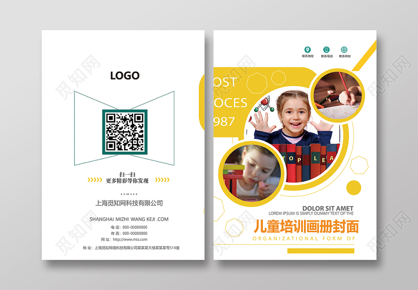 简约大气儿童培训画册封面设计