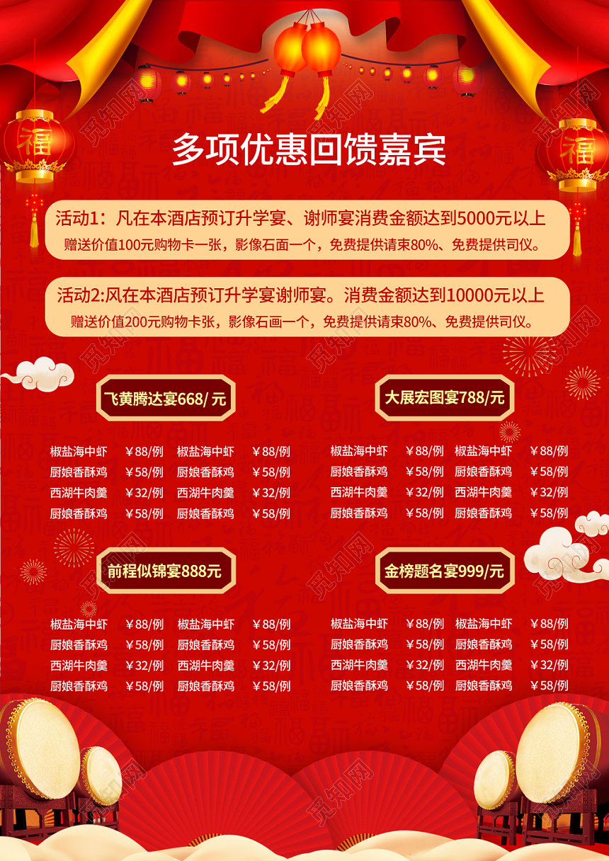 升学宴红色喜庆大气宴会促销宣传单