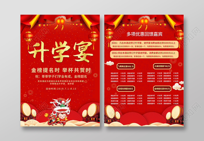 升学宴红色喜庆大气宴会促销宣传单