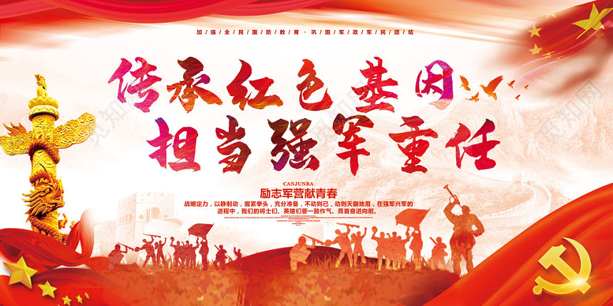 中国风传承红色基因担当强军重任党建党课党政展板