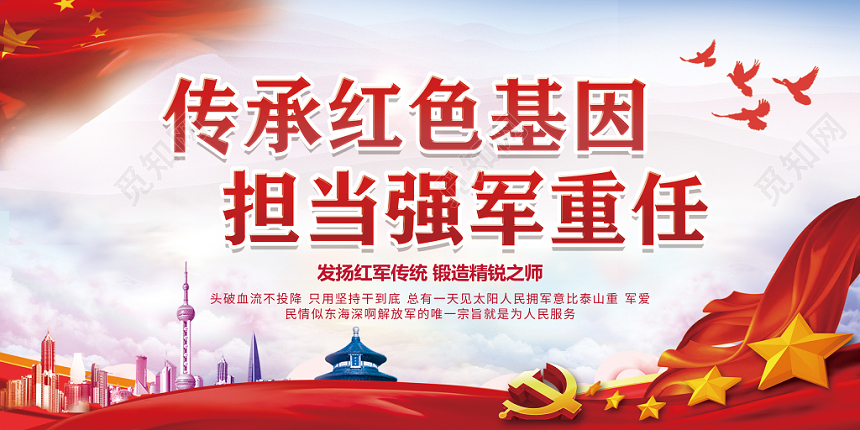 传承红色基因共建巩固国防党建党课展板