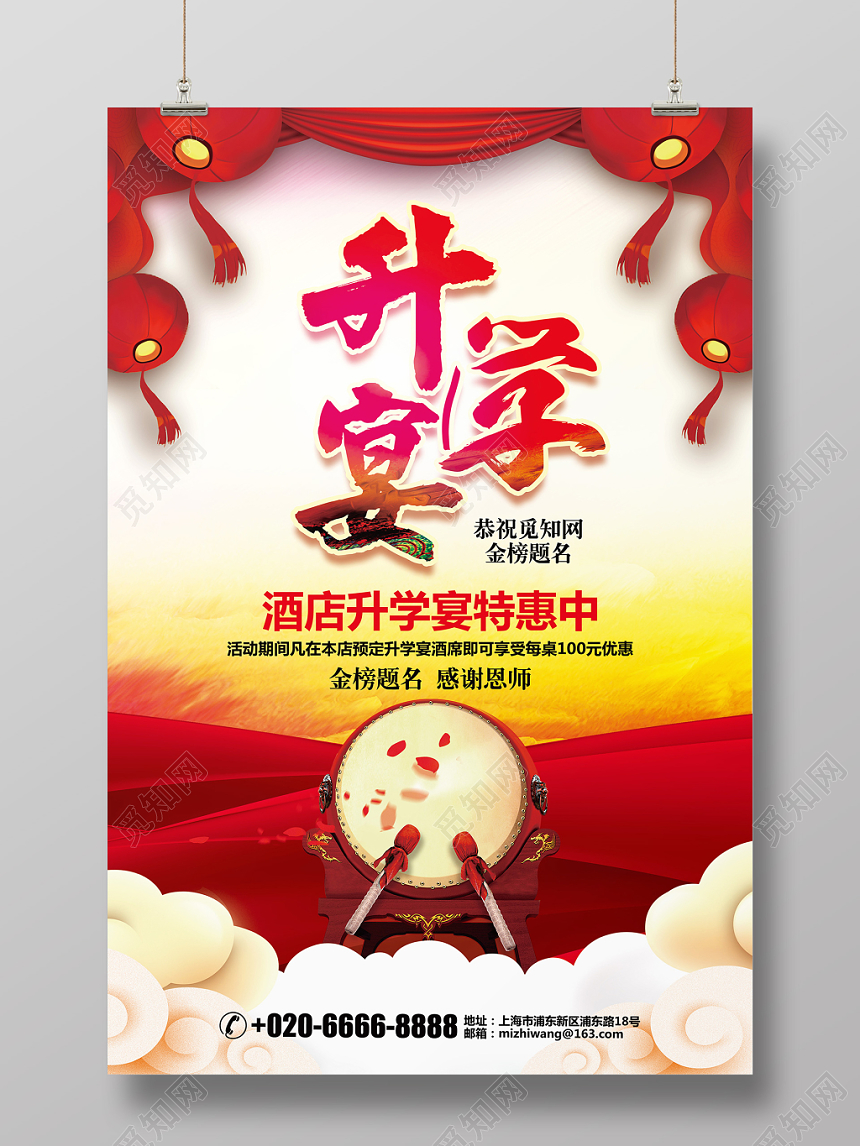 水彩喜庆升学宴谢师宴促销宣传海报设计