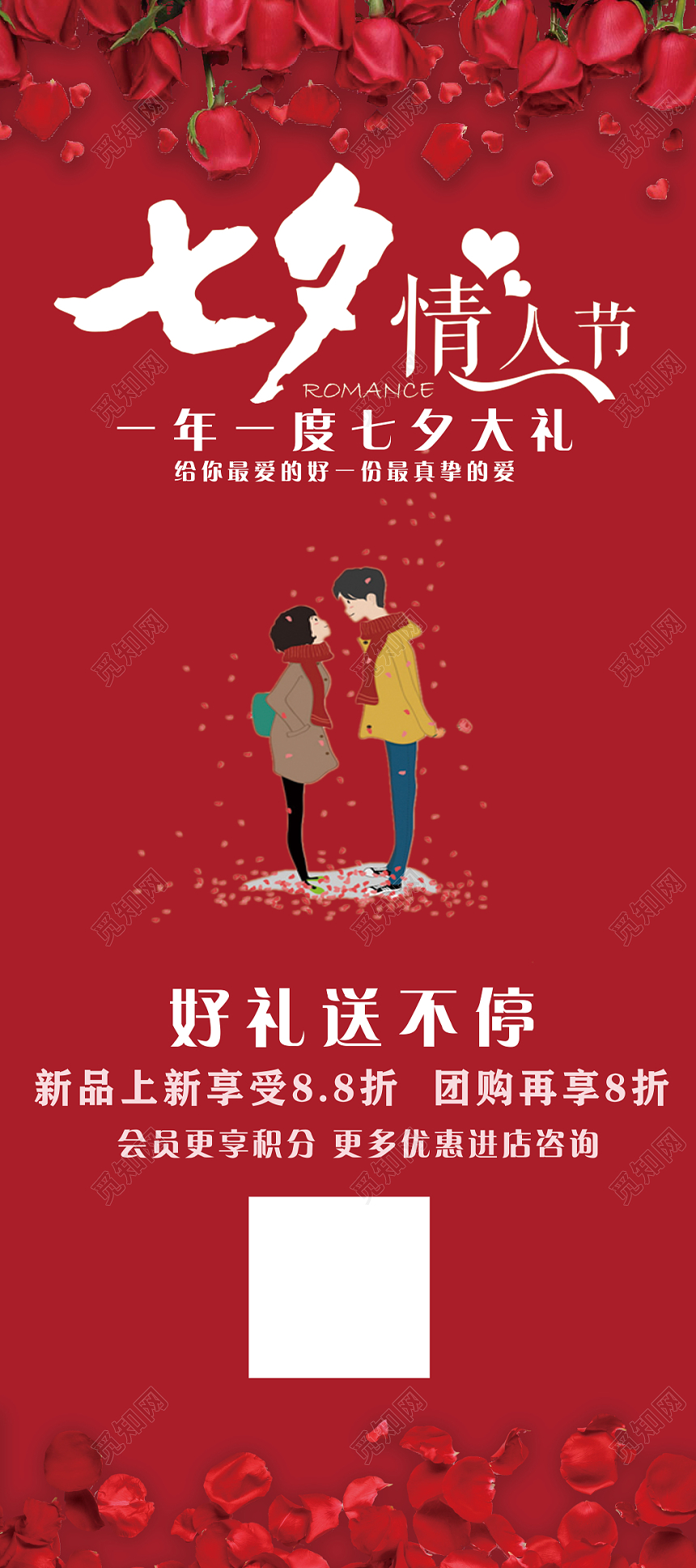 七夕情人节促销展架