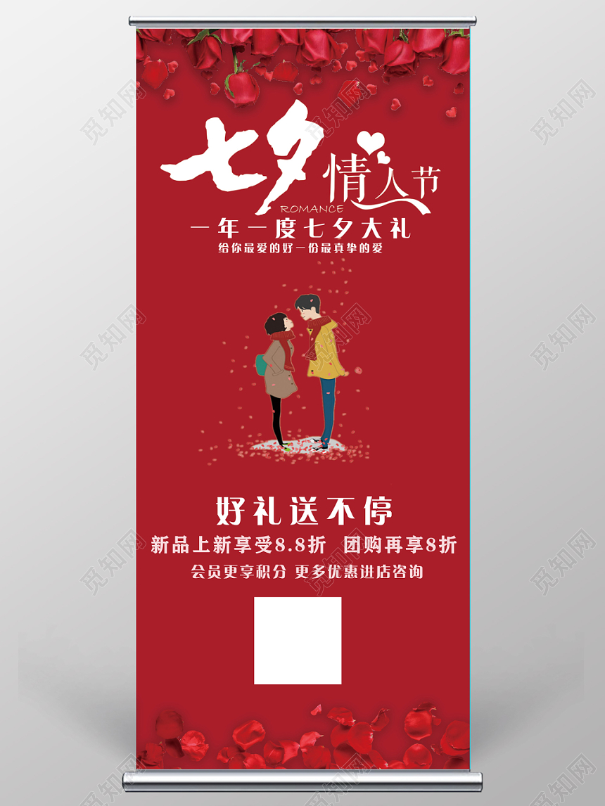 七夕情人节促销展架