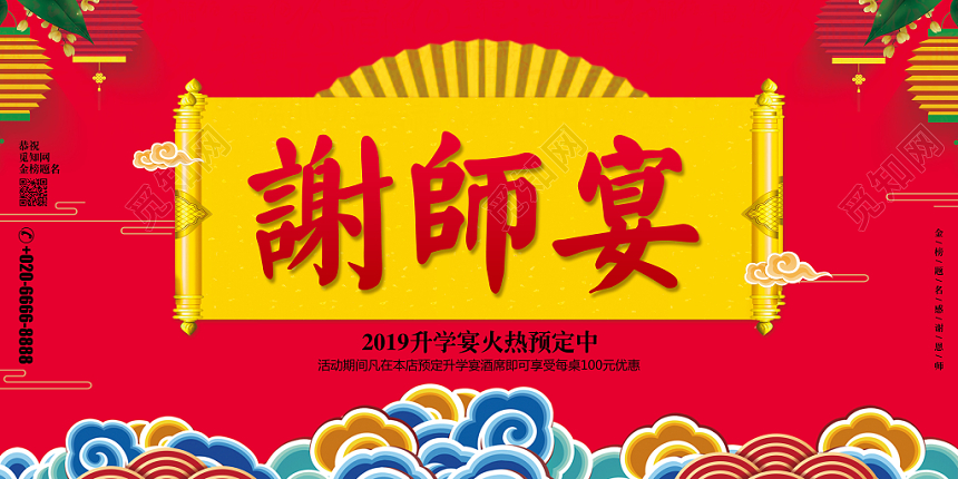 中式简约升学宴谢师宴促销宣传展板