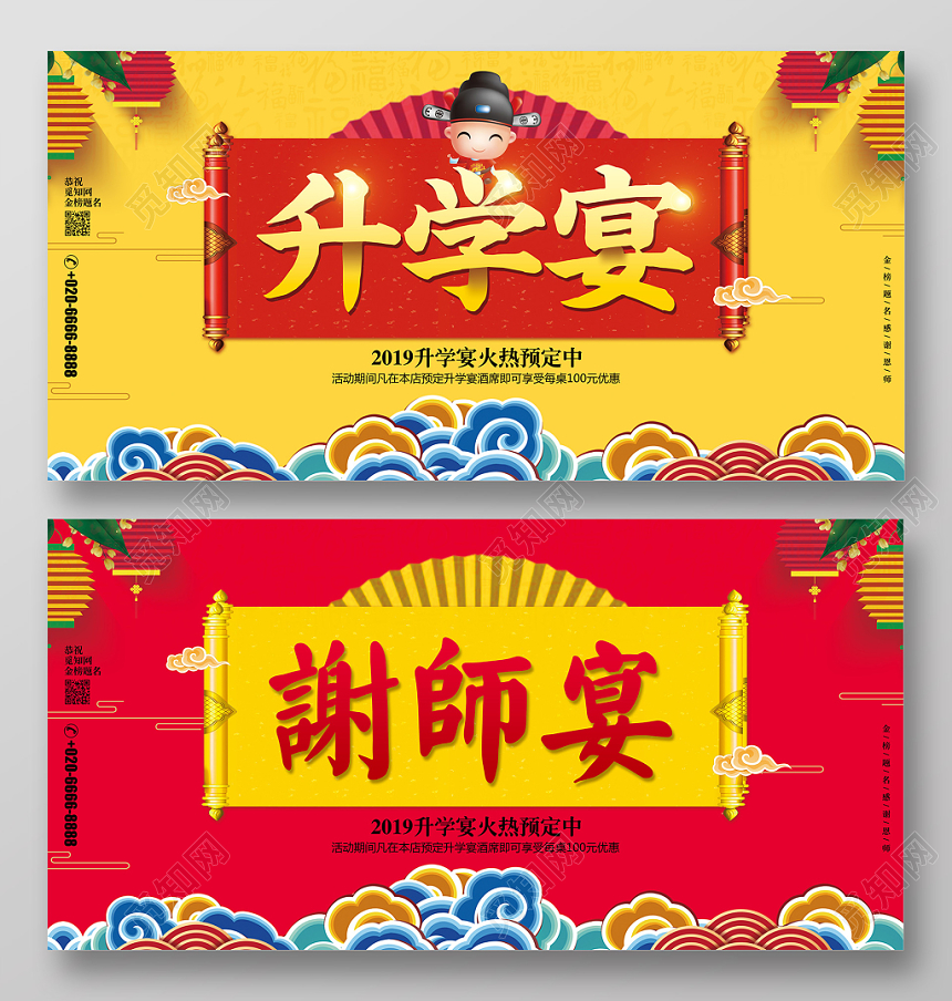 中式简约升学宴谢师宴促销宣传展板