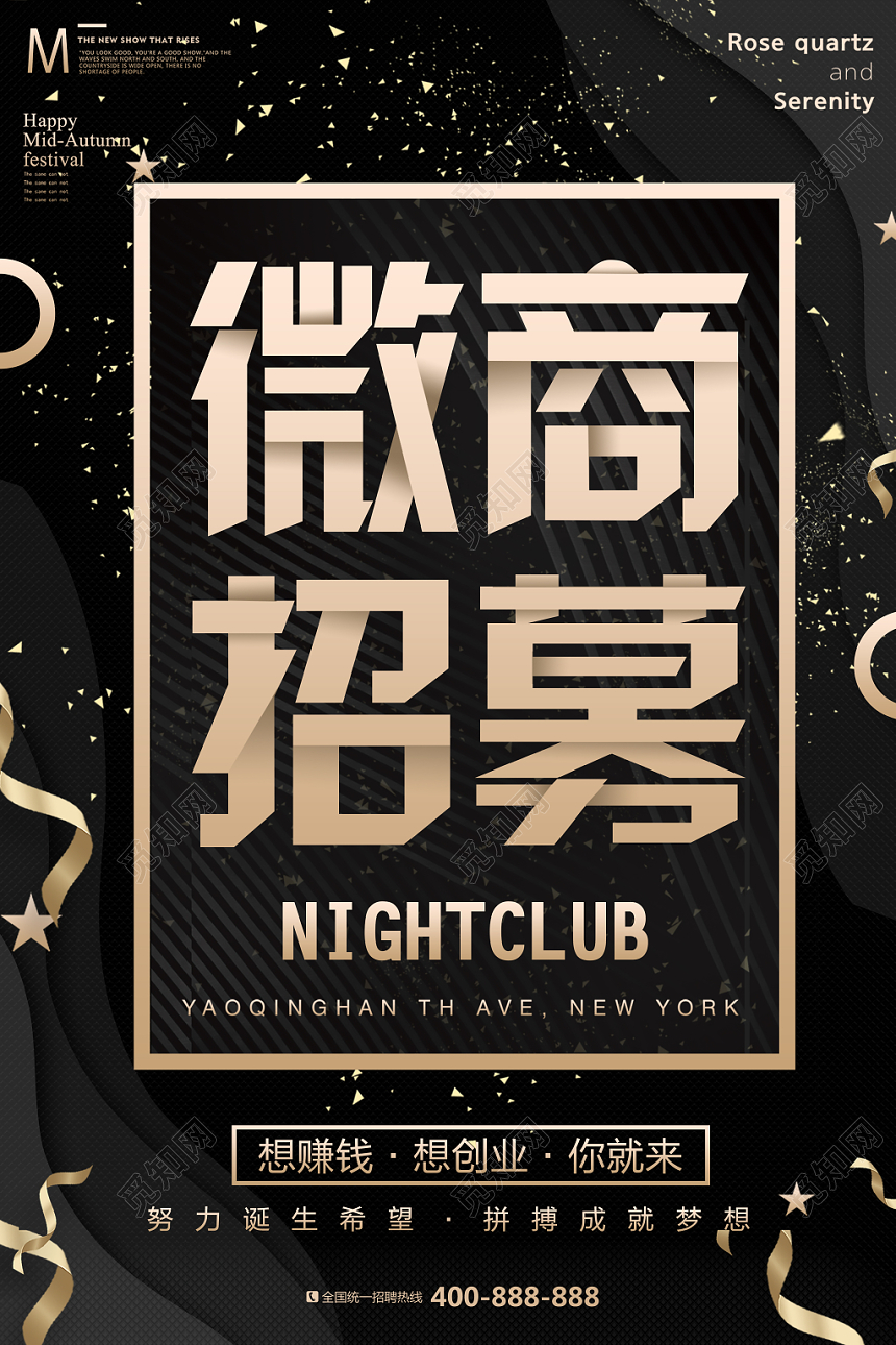 黑金大气微商招募赚钱商品招商宣传海报