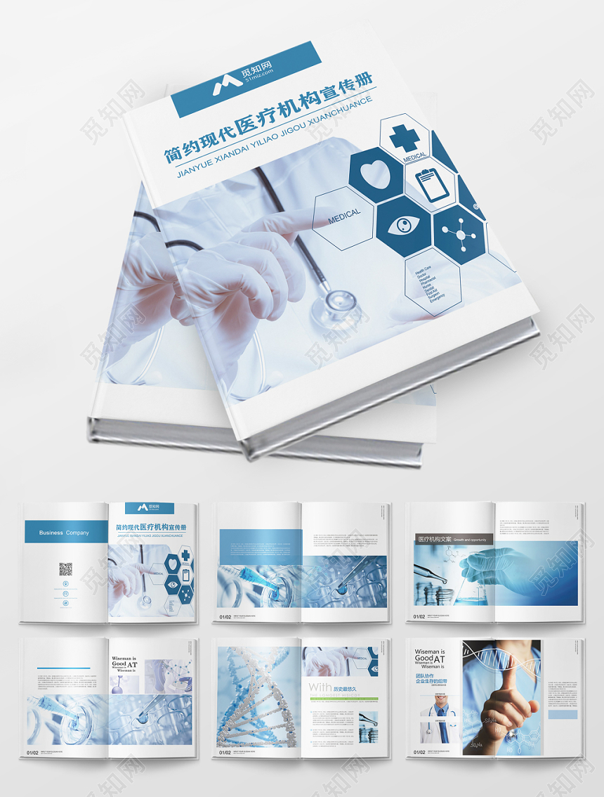 简约现代医疗机构宣传册医疗画册全套设计