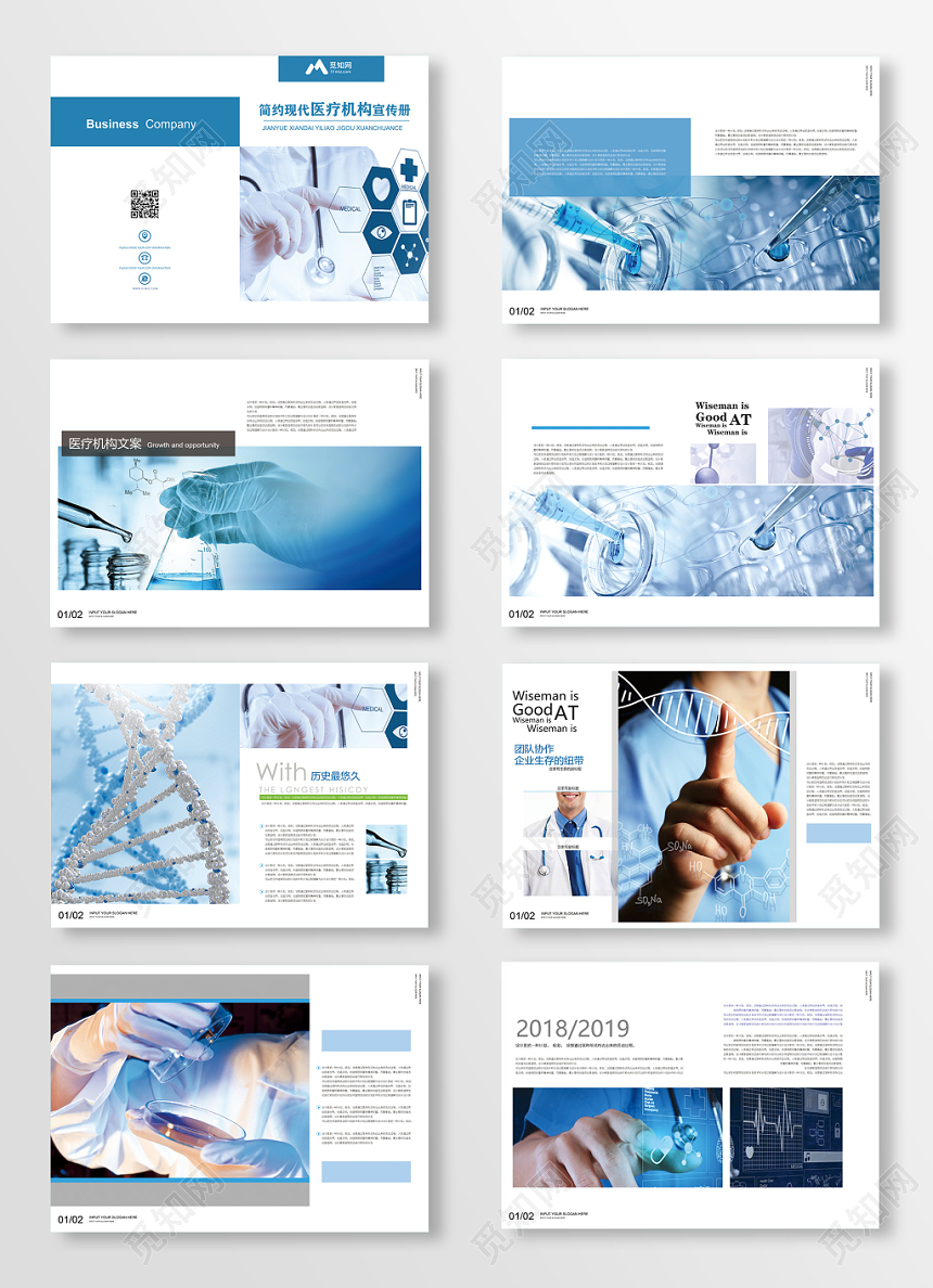 简约现代医疗机构宣传册医疗画册全套设计