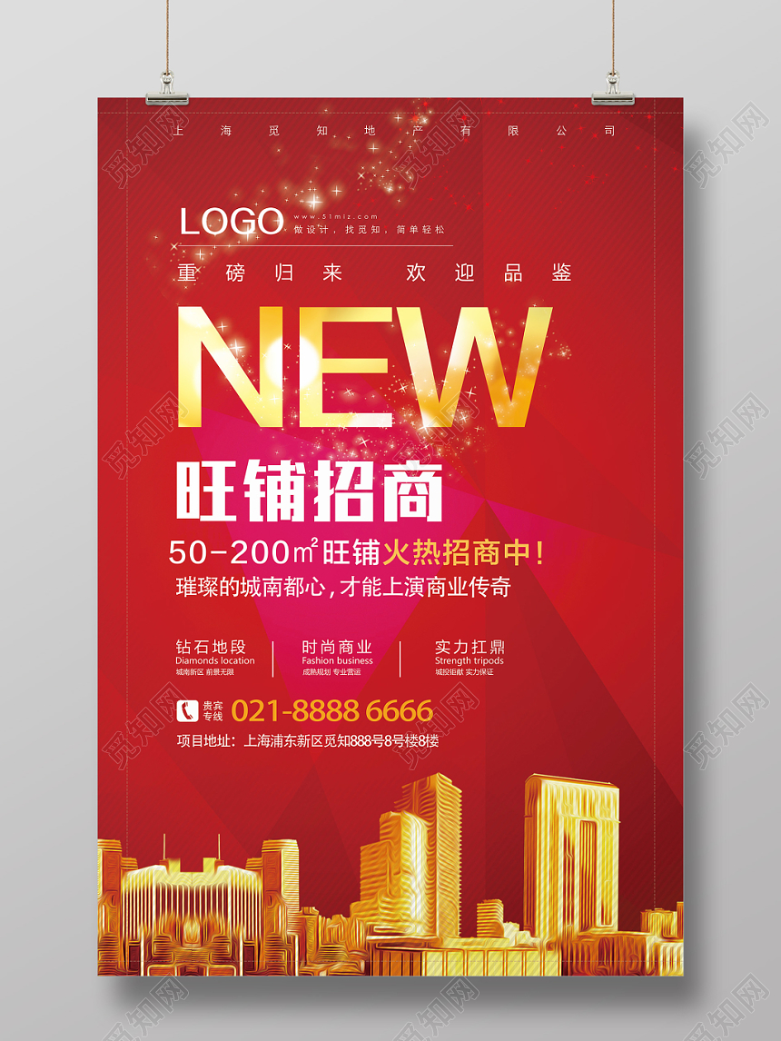 红色大气旺铺招商黄金地段房地产宣传海报