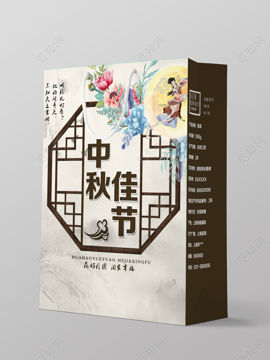 淡灰色山水风中秋佳节中秋手提袋