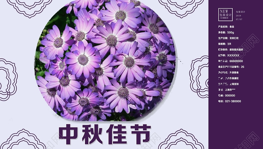 淡紫色花纹简约中秋佳节中秋手提袋