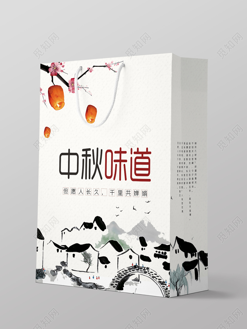 中国风中秋味道月饼手提袋设计