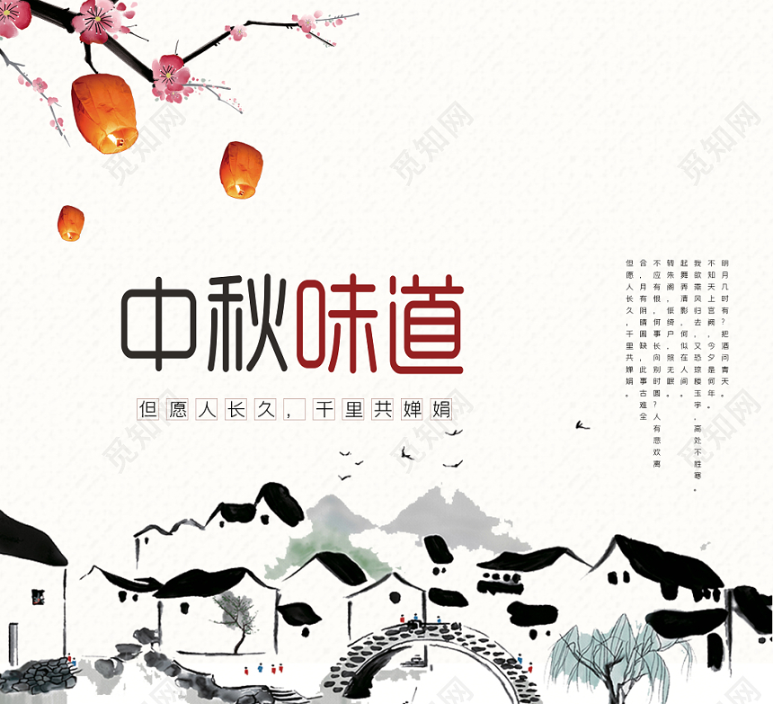 中国风中秋味道月饼手提袋设计