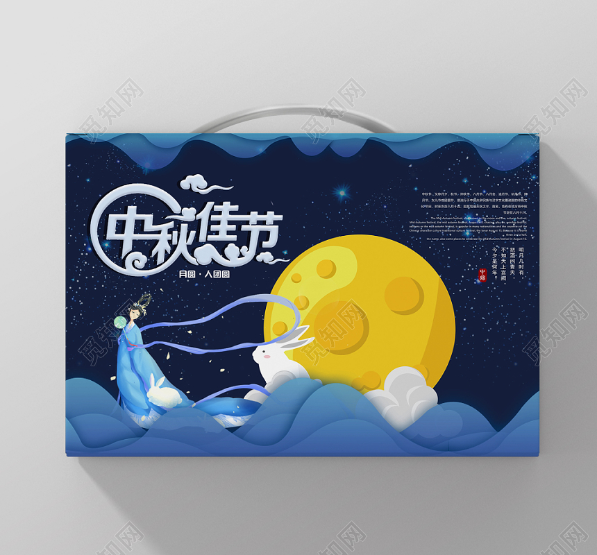 中秋包装蓝色梦幻中秋佳节月饼礼盒包装