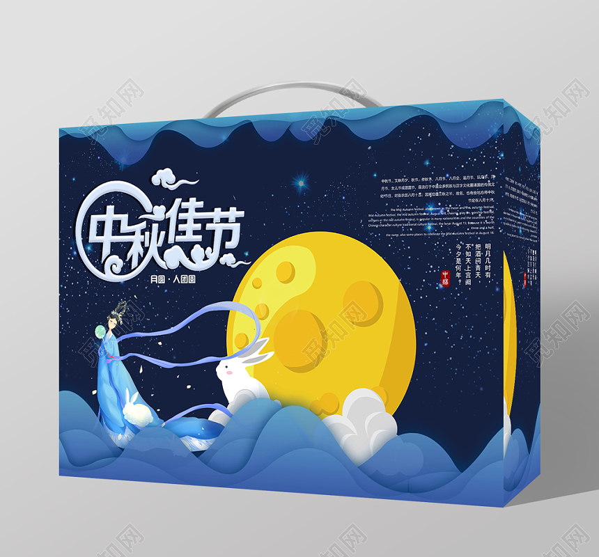 中秋包装蓝色梦幻中秋佳节月饼礼盒包装