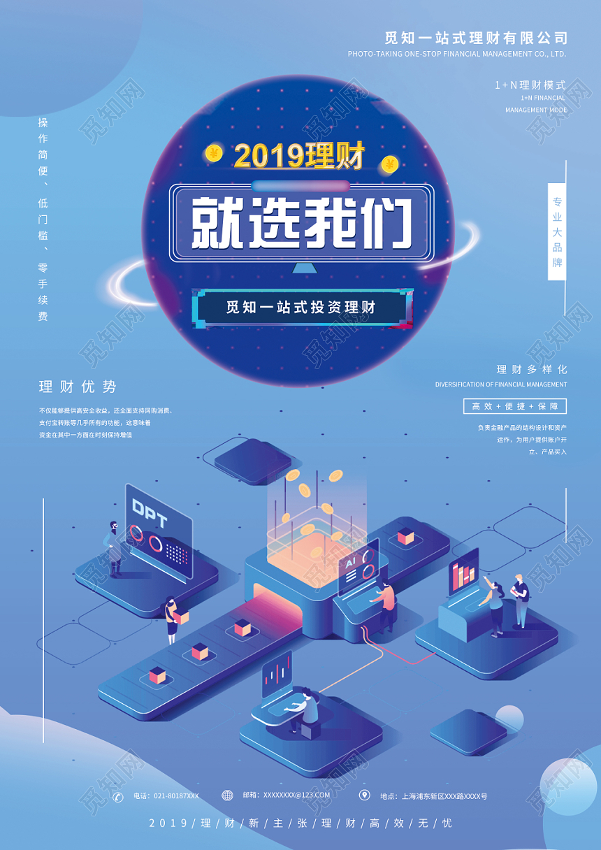 蓝色简约风招商理财就选我们宣传单