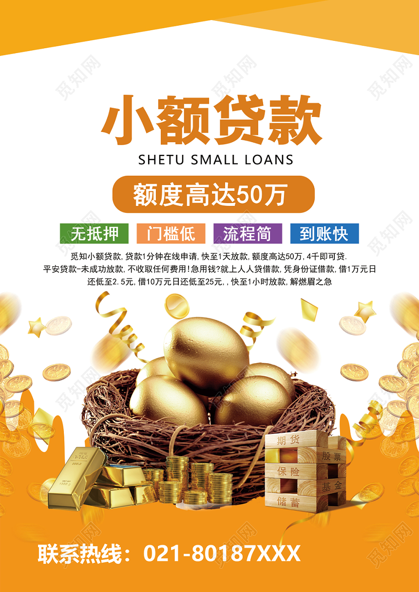 黄色简约风小额贷款招商宣传单