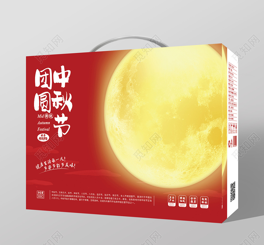 中秋包装红色简约风中秋节团圆月饼礼盒包装