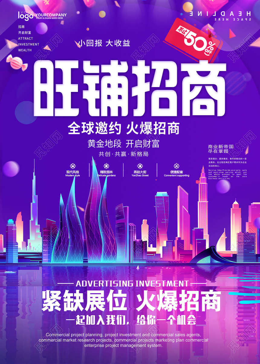 紫色梦幻城市房地产旺铺招商宣传海报