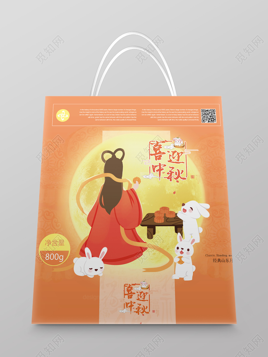 手绘风喜迎中秋月饼礼盒手提袋包装