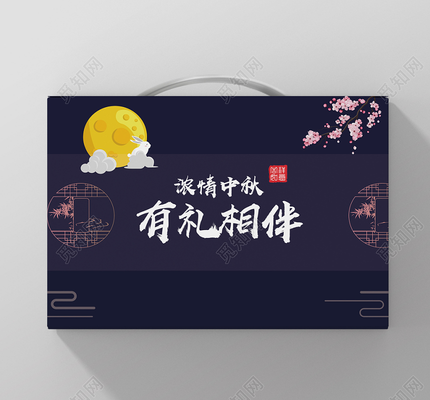 中秋包装简约风浓情中秋有礼相伴中秋月饼礼盒包装设计