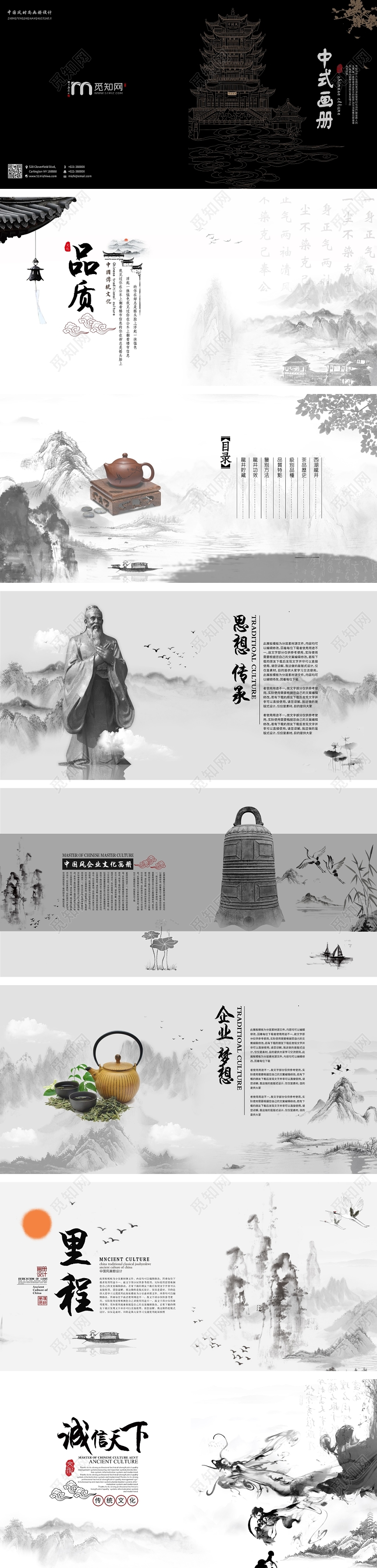 中国风中式文化宣传画册