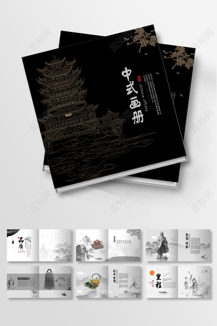 中国风中式文化宣传画册