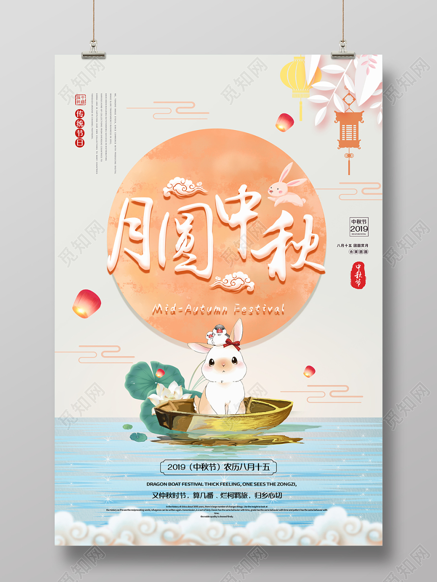 月圆中秋中秋团圆月饼节日促销海报设计