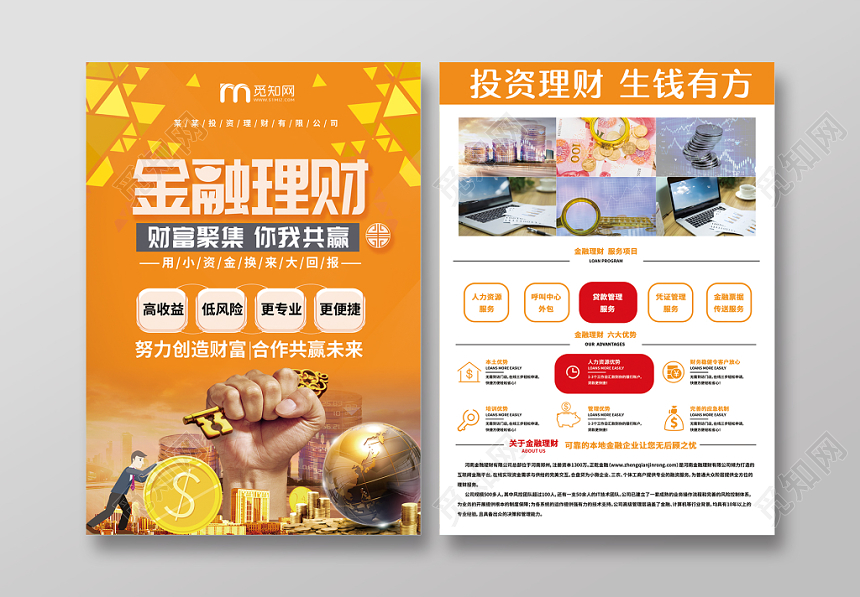 金融理财招商时代宣传单设计