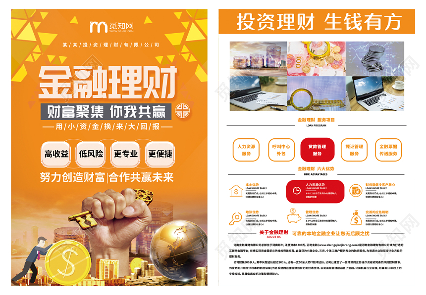 金融理财招商时代宣传单设计